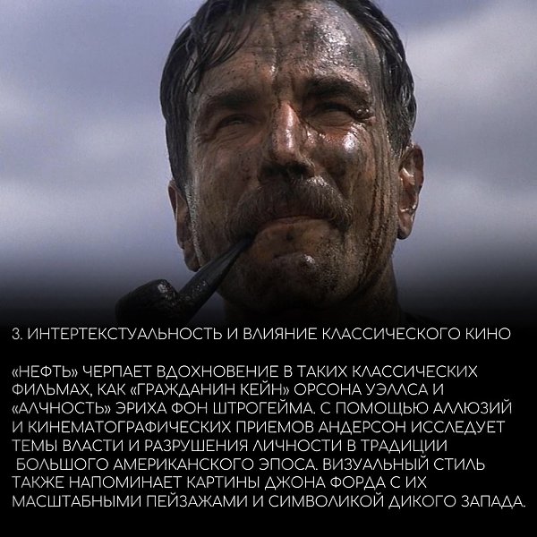 Ровно 17 лет назад на Fantastic Fest прошла премьера «Нефти» Пола Томаса Андерсона! Рассказываем в ... - 4