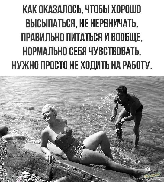 Работающие пенсионеры живут дольше, чем которые сидят дома без работы. Статистика! Я не придумала
