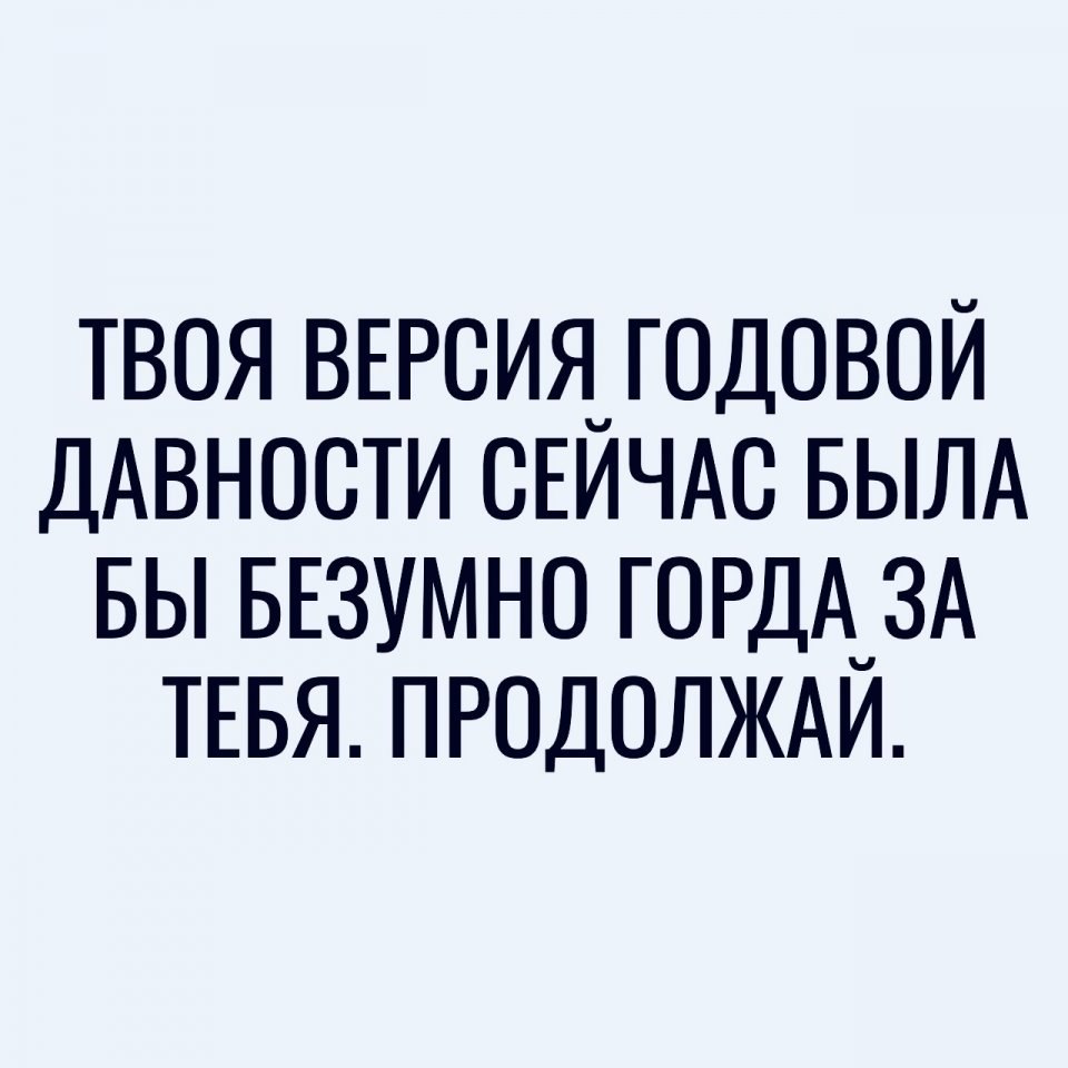 Просто помните это... - 2
