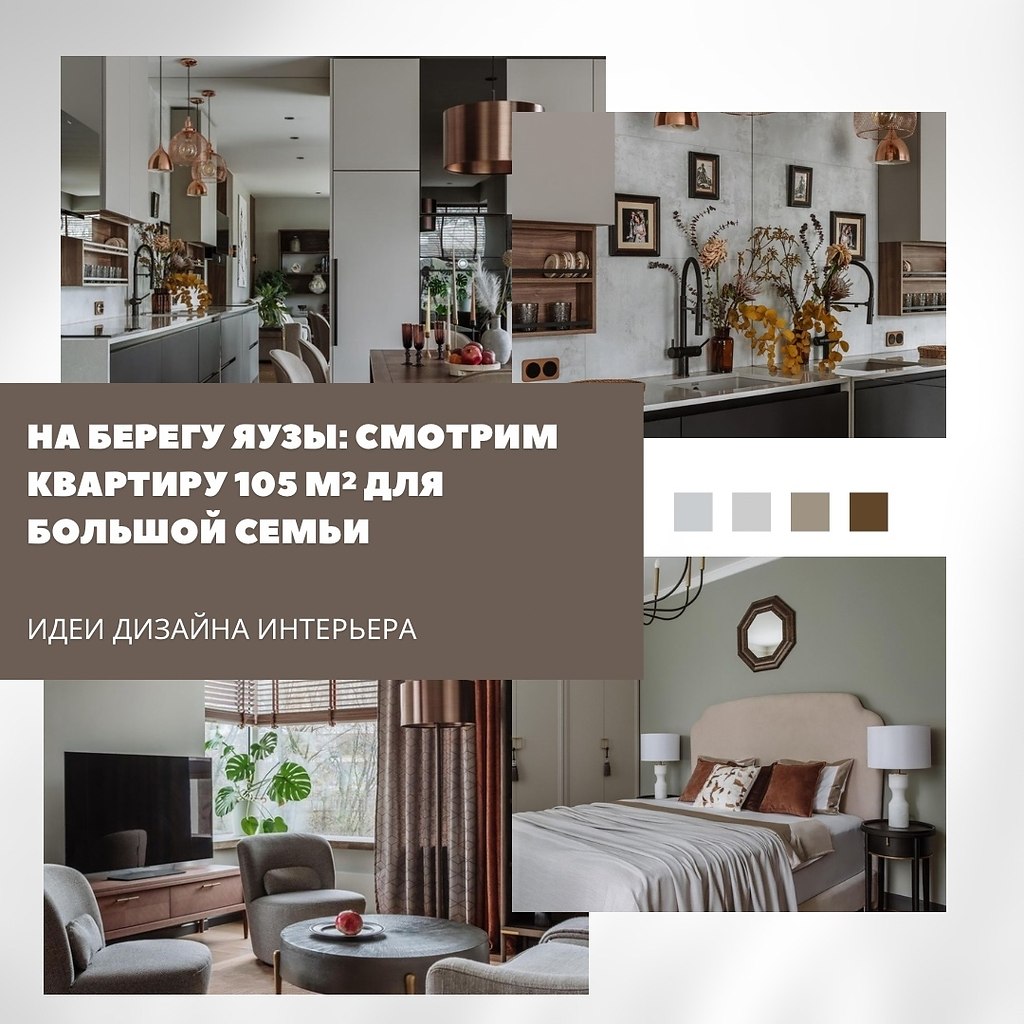 На берегу Яузы: квартира 105 м для большой семьи.Дизайнер Анна Сидоренкова оформила просторную ...