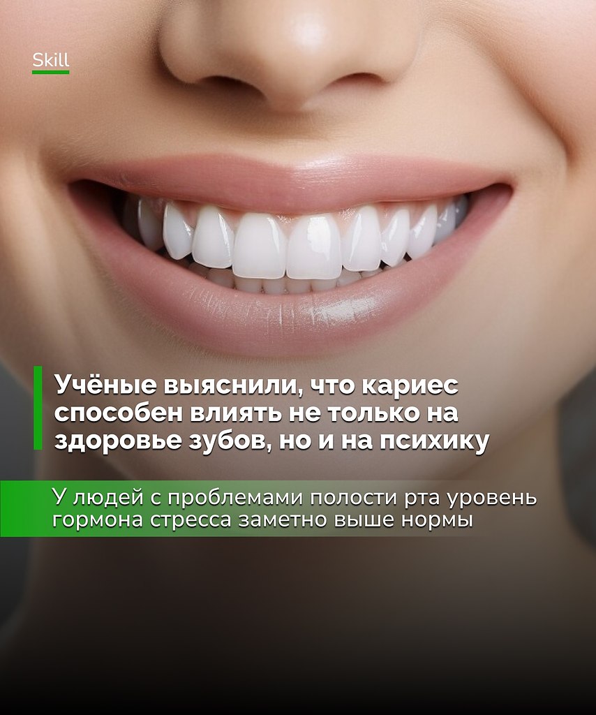Здоровые зубы — это не только эстетика и отсутствие боли, но и спокойная психика.Забота о полости ...