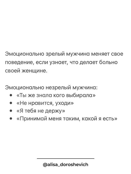 «Как понять, что мужчина эмоционально зрелый?».«Как не обмануться?»«Это норма или нет?»«Как понять, ... - 2