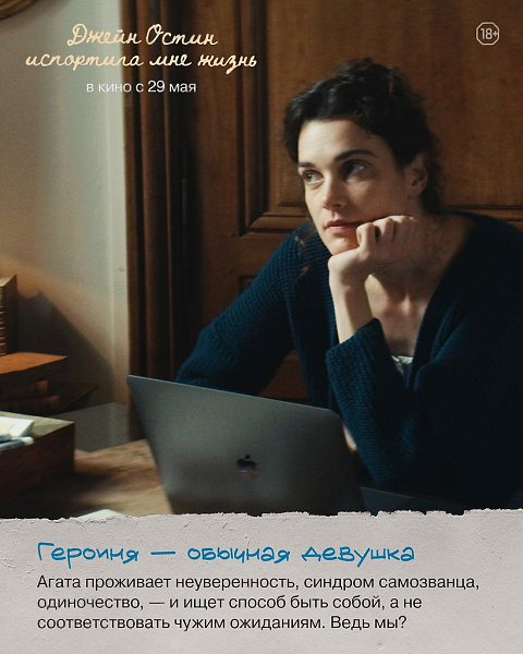 В прокат выходит освежающе бодрая комедия «Джейн Остин испортила мне жизнь» - потрясающий ренессанс ... - 3