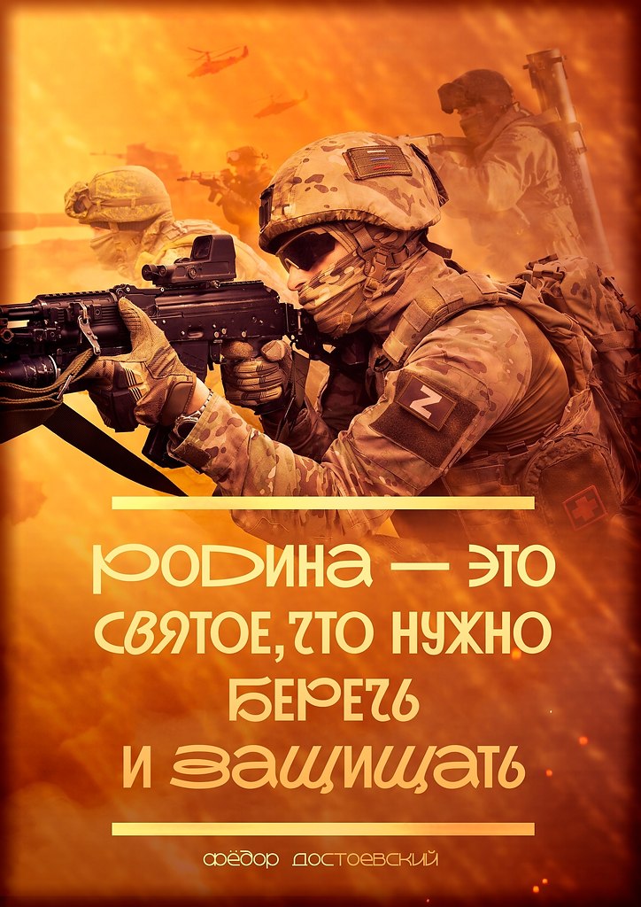 Родина - наше все!