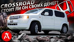 HONDA CROSSROAD - ��������, �������� � ���������� ������