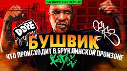 Бушвик уже не тот. Что происходит в бруклинской промзоне? | Нетуристический Нью-Йорк (расширенное)