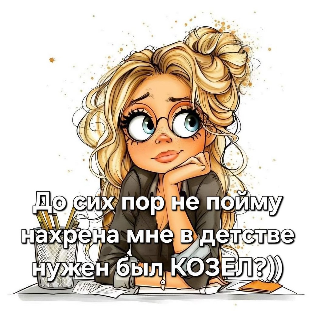 Я не стерва, это нервы© Статусы - 16 октября 2025 в 06:02 - 3