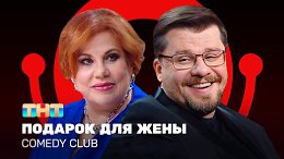 Comedy Club:    |  ,  