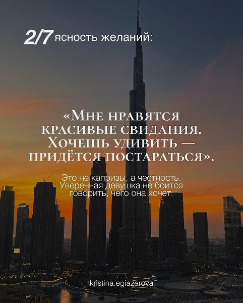 Помни, что самое привлекательное в девушке ее целостность и реализация - 3