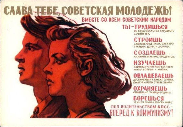 День советской молодёжи — праздник молодых людей страны, который отмечался в Союзе Советских ... - 6