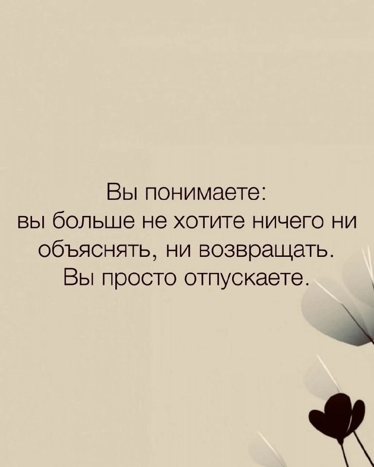Учитесь отпускать, это важно.... - 5