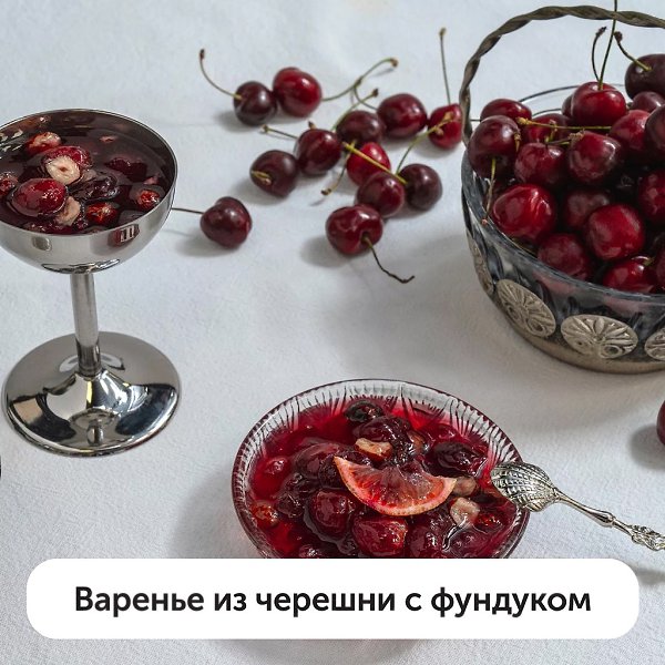 Долгожданный сезон черешни в самом разгаре.Самое время наслаждаться этой прекрасной ягодой и ... - 2