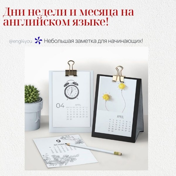 Дни недели в английском языке: 1. Monday — понедельник 2. Tuesday — вторник 3. Wednesday — среда 4. ...