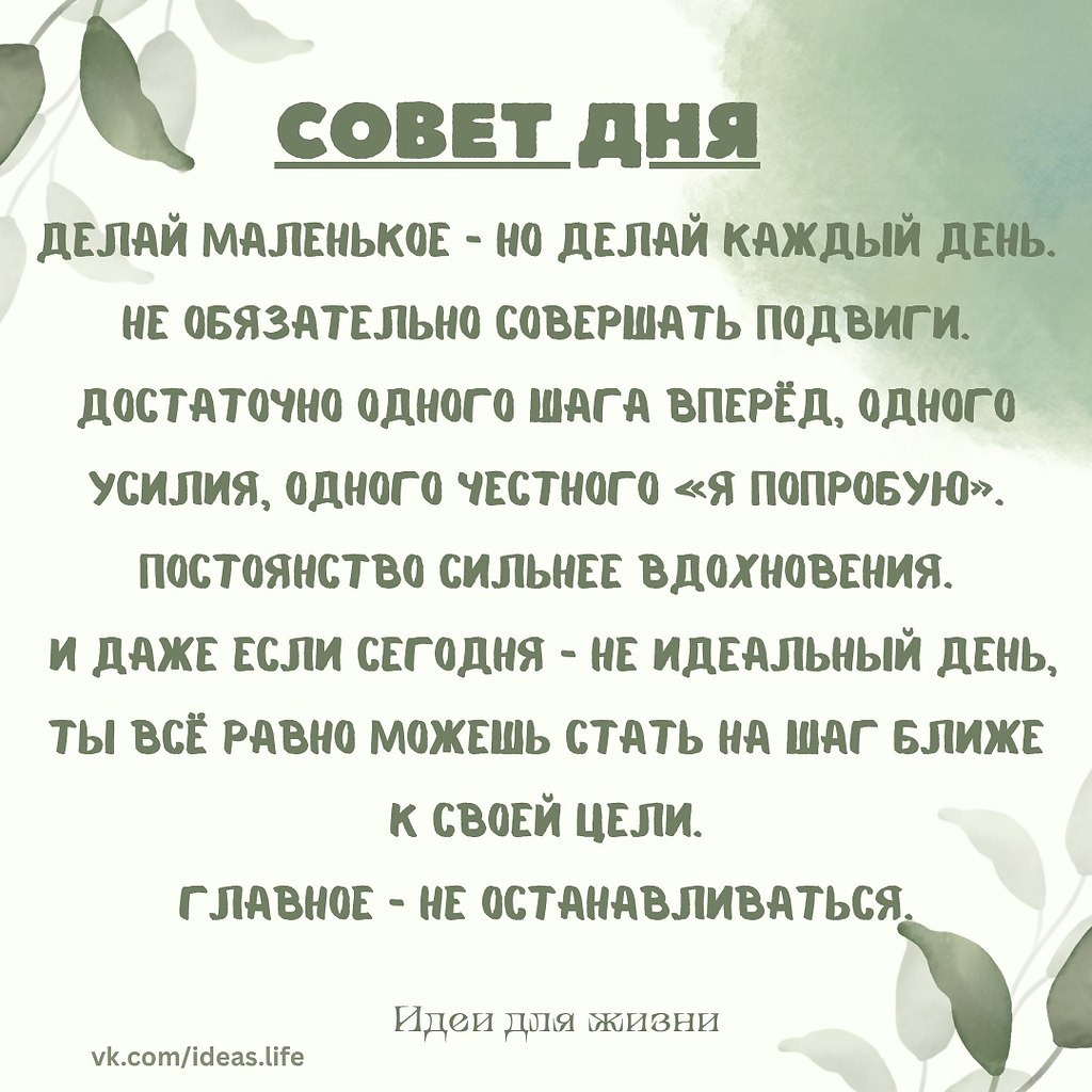 Бывает, что не хватает сил на большие решения. И это нормально. Жизнь — не марафон на износ, а путь, ...