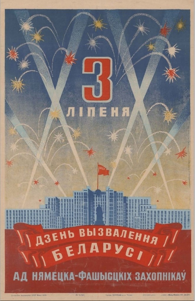 81 год назад, 3 июля 1944 года, войска 3-го Белорусского фронта при содействии войск 1-го ...