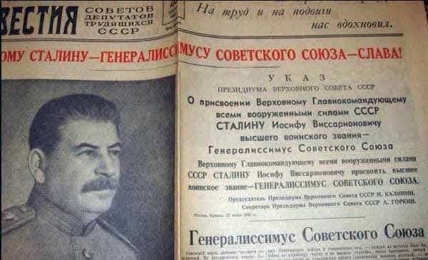 80 лет назад, 26 июня 1945 года установлено высшее воинское звание — Генералиссимус Советского ... - 3
