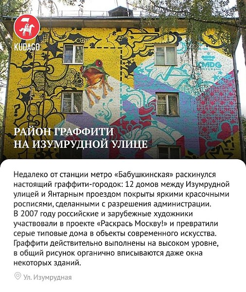 9 мест в Москве, которые стоит посетить хотя бы раз в жизни - 9
