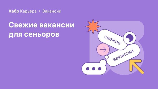Вакансии для сеньоров в администрировании на Хабр Карьере.Инженер систем хранения данных / Системный ...