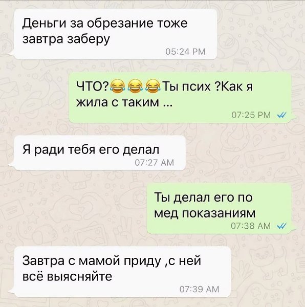 Разочарованный в отношениях, мужчина, решивший сделать обрезание ради возлюбленной, теперь требует ... - 3