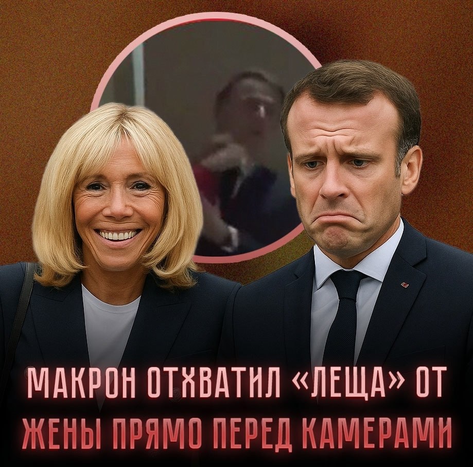 Вьетнамские СМИ запечатлели курьёзный эпизод семейной дипломатии: перед выходом из самолёта Брижит ...