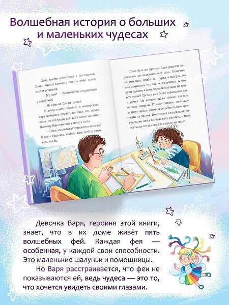 У издательства Амоза дети есть 2 замечательных книжки с капельками волшебства,которые помогут ... - 5