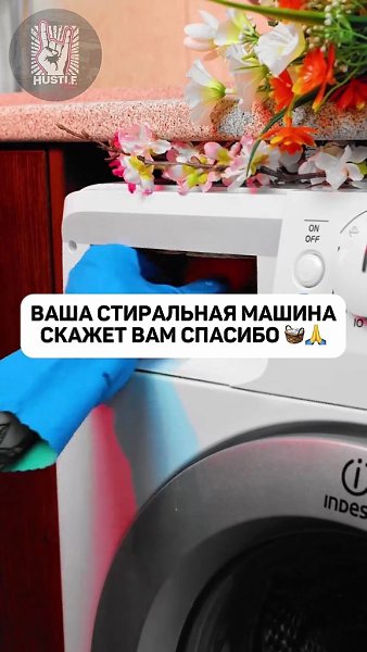 Как моя СТИРАЛЬНАЯ машина раньше жила БЕЗ ЭТОГО?
