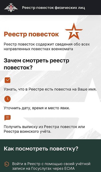 Реестр повесток заработал и функционирует по всей территории России. Теперь на сайте доступен личный ...