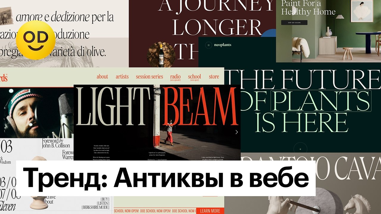 Тренд: Антиквы в вебе.Антиквы отлично подходят для заголовков, подзаголовков, логотипов и даже для ...