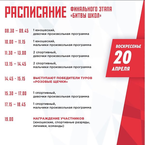 Уже в эти выходные, с 19 по 20 апреля, состоится долгожданный финал Кубка Московского спорта по ... - 3