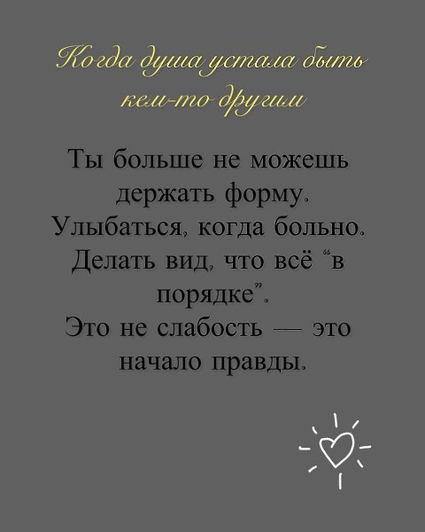 Иногда жизнь будто выскальзывает из рук. Всё, что раньше вдохновляло, вдруг теряет смысл. И ты не ... - 2