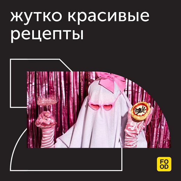 Жуткие или прекрасные? Решать вам. Собрали для вас подборку необычных, фантазийных рецептов, которые ...