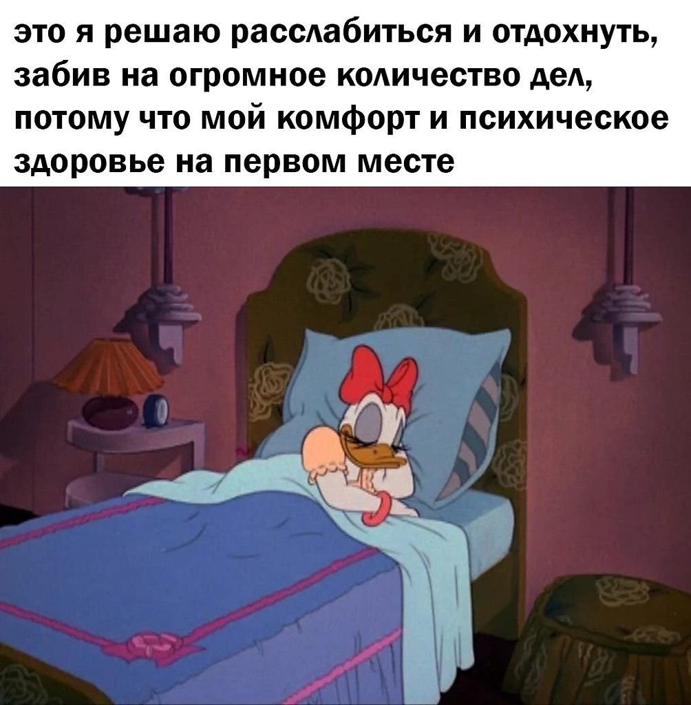 Спящий персонаж