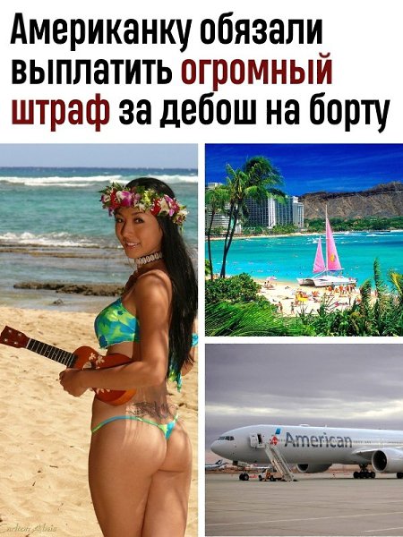 Женщину обязали выплатить «American Airlines» почти 40 000 долларов (более 3.5 млн. рублей) в ...