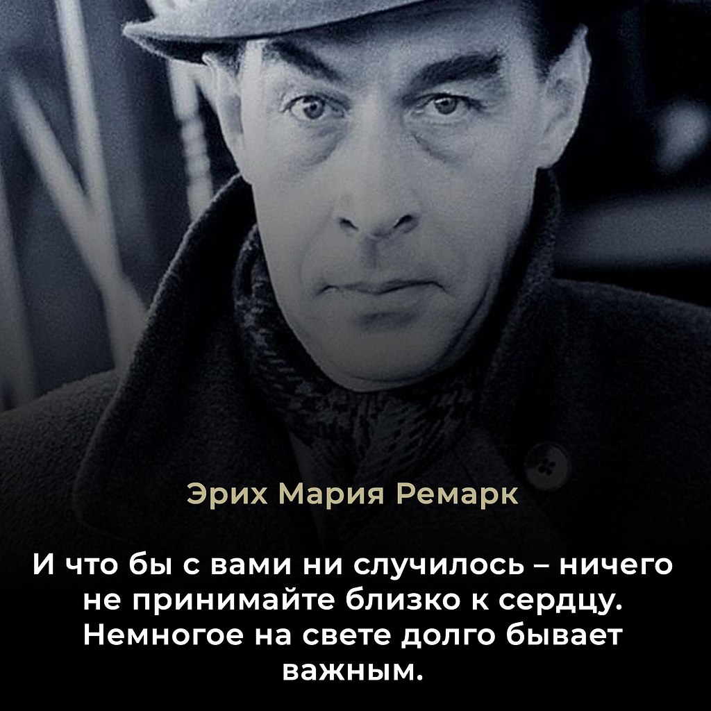 Эрих Мария Ремарк (1898—1970) — немецкий писатель, наиболее известный своими романами о First World ...