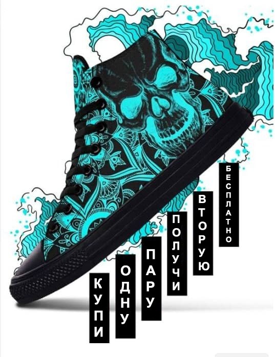 При покупке одной пары - вторая в подарок.С осенними скидками вся обувь по 1699!Для заказа - ... - 6