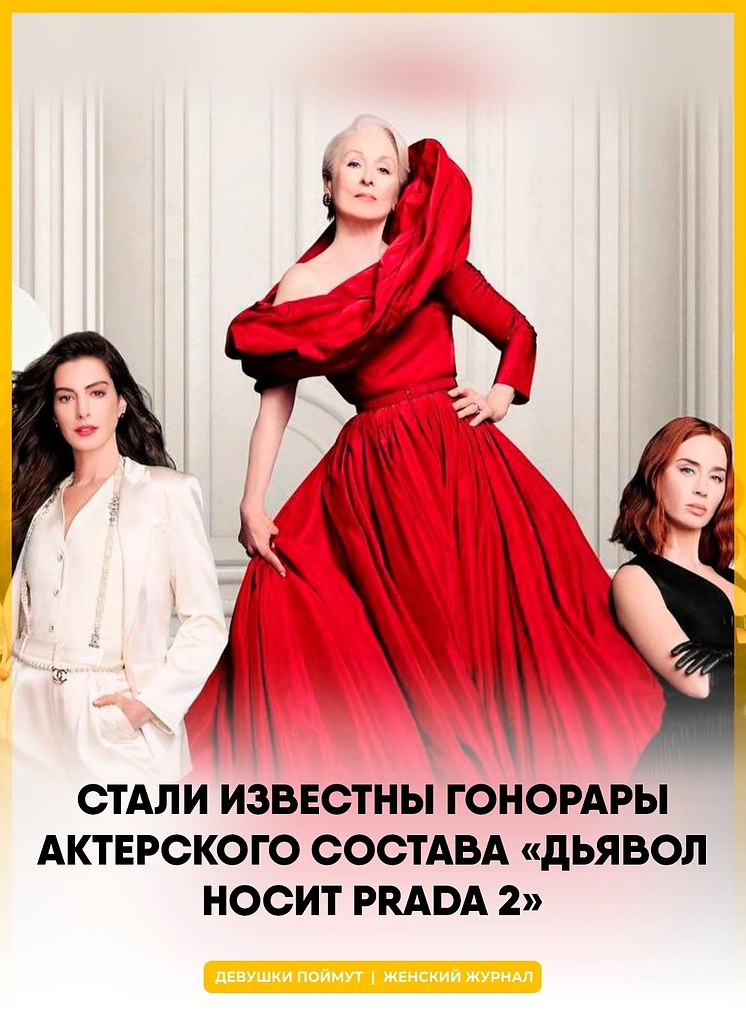 ����� �������� �������� ������� ���� ������� ����� Prada 2�. ����� �����, ��� ������� � ����� ����� ...