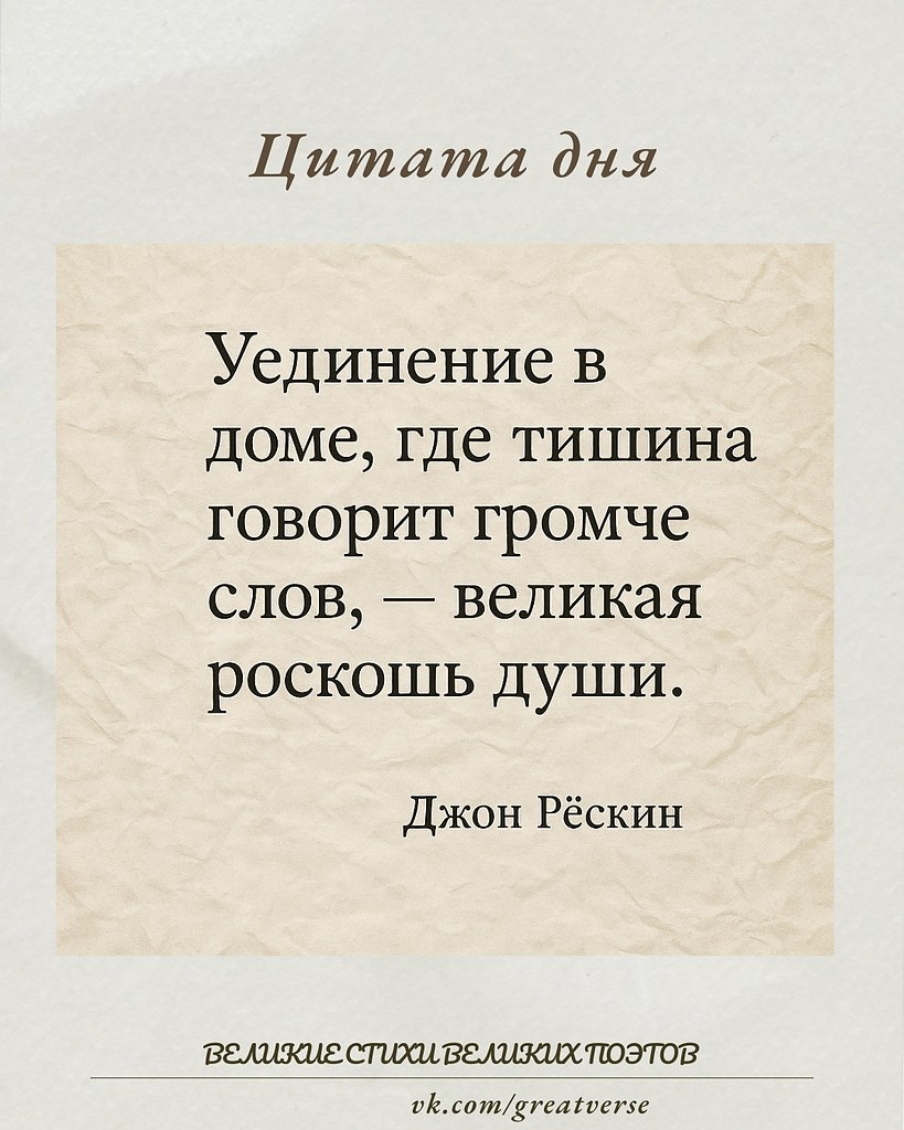 Уединение в доме, где тишина говорит громче слов, — это глубокая мысль о ценности внутреннего покоя ...
