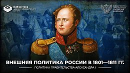 ������� �������� ������ � 1801�1811 ����