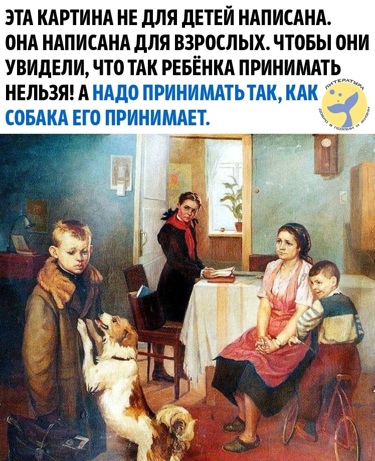 Для неё всё равно, с чем он пришёл. С двойкой пришёл – друг, с пятёркой пришел – друг. Не надо ...