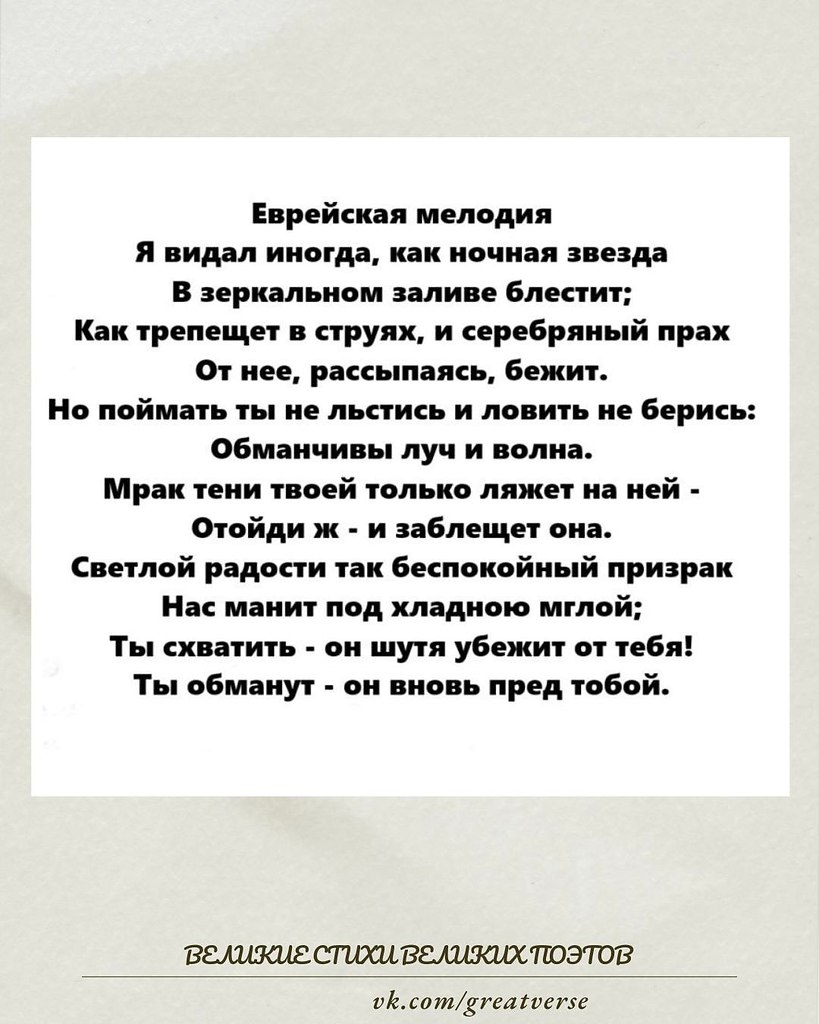 Стихотворение Михаила Лермонтова «Еврейская мелодия» — это вольный перевод одноимённого произведения ...