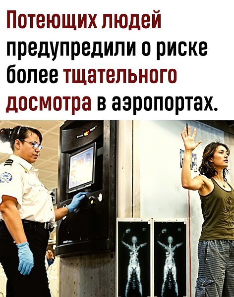 Пот и тревога: как сильное потоотделение может привести к досмотру в аэропорту.Сильное потоотделение ...