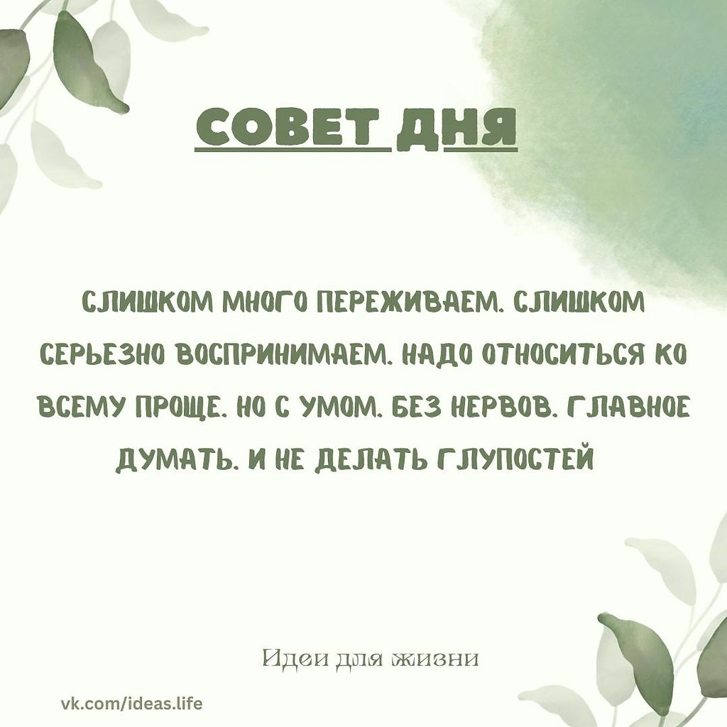 Меньше нервов — больше осознанности.Мы слишком часто усложняем. Переживаем, надумываем, принимаем ...