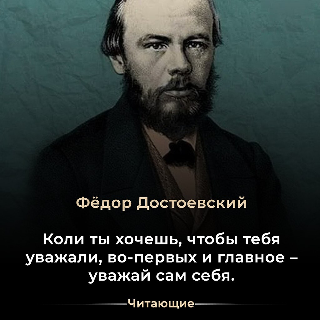 Фёдор Михайлович Достоевский (1821–1881) — один из величайших русских писателей и философов, автор ...