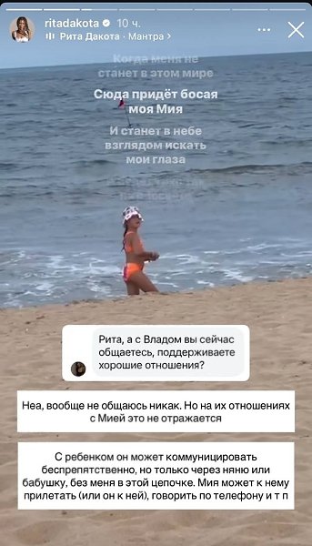 После развода в 2018 году Рита Дакота и Влад Соколовский продолжают совместно воспитывать 7-летнюю ... - 4