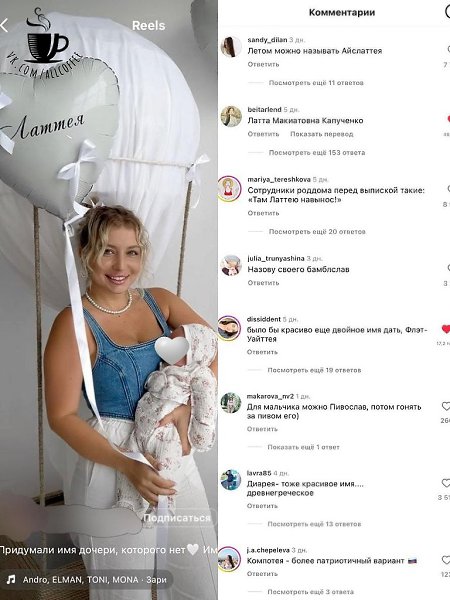Девушка назвала свою дочь необычным именем Латтея. В комментариях оценили её идею и накидали еще ...