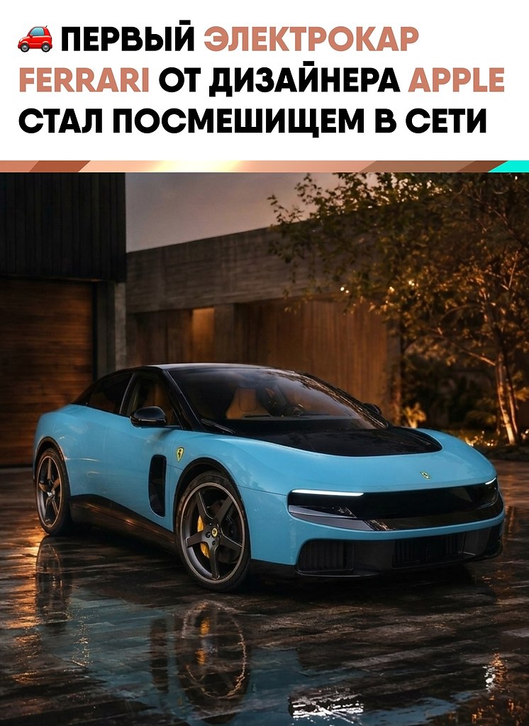 ����������� ����� Ferrari ���������� ���������� ���� ������ ������������� ��� ��������� Luce, �� ...