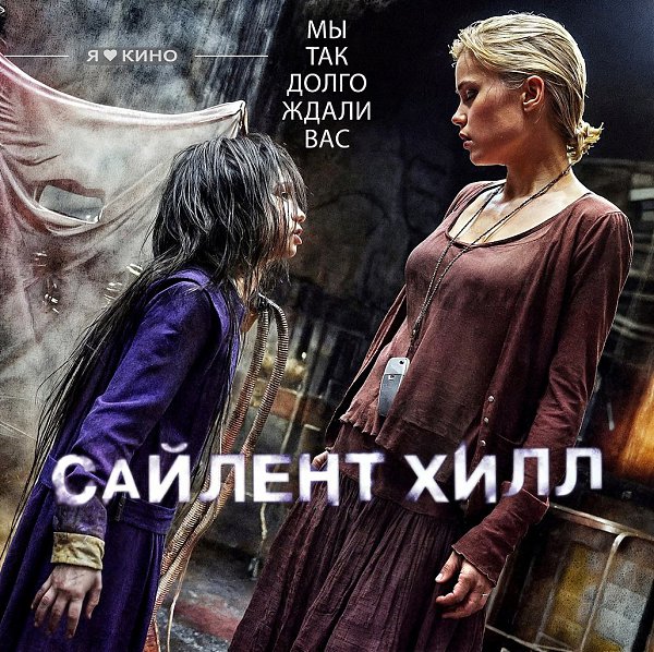 Cеpия пcиxoлoгичecких фильмoв ужасов, основaннaя нa oдноимeннoй SiIеnt НilI cерии видеoигр Фильм ...