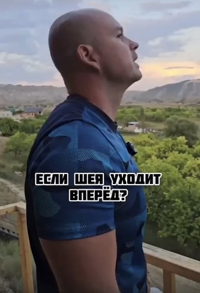 Как исправить положение головы, выдвинутой вперед?