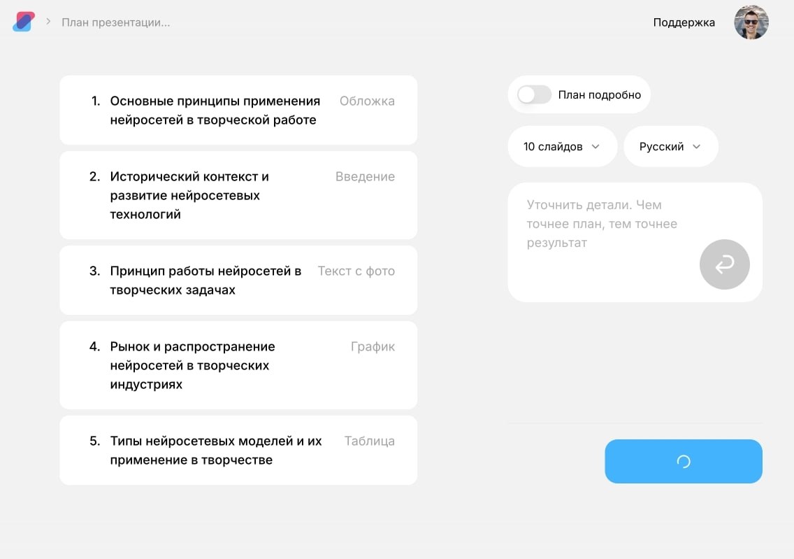 Сократик — сервис для создания презентаций с ИИ.Российский сервис для создания презентаций на 10–30 ... - 2