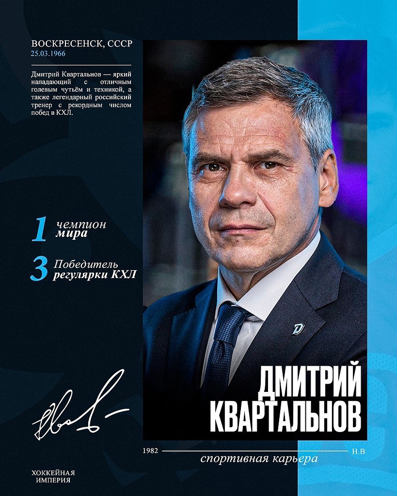 Он тренер-рекордсмен и живая легенда КХЛ, Квартальнову - 59! Сегодня свой день рождения отмечает ...